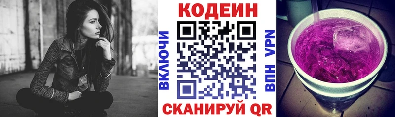Кодеин Purple Drank  Купить  Видное 